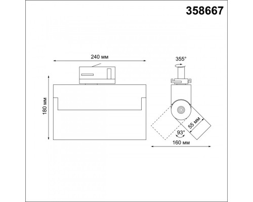 Купить Светильник на шине Novotech 358667| VIVID-LIGHT.RU