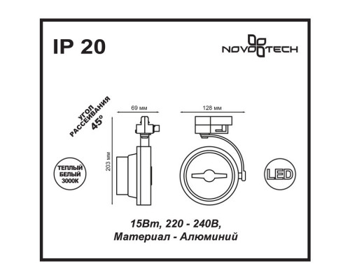 Оформить заказ Светильник на шине Novotech 357567| VIVID-LIGHT.RU