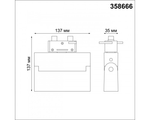 Купить Светильник на шине Novotech 358666| VIVID-LIGHT.RU