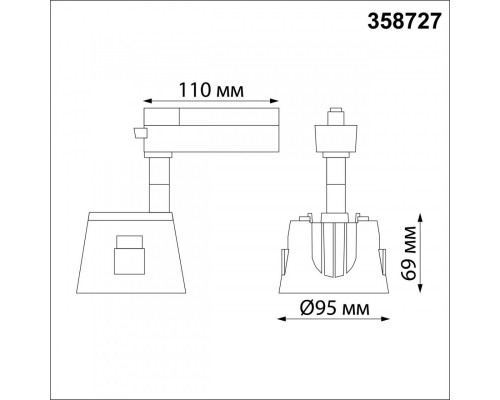 Купить Светильник на шине Novotech 358727| VIVID-LIGHT.RU
