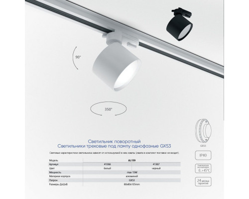 Сделать заказ Светильник на шине Feron 41366| VIVID-LIGHT.RU