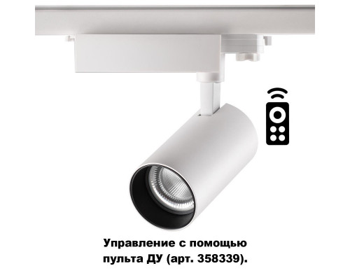 Оформить заказ Светильник на шине Novotech 358338| VIVID-LIGHT.RU