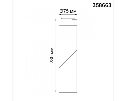 Купить Светильник на шине Novotech 358663| VIVID-LIGHT.RU