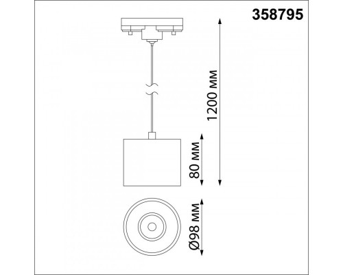 Купить Светильник на шине Novotech 358795| VIVID-LIGHT.RU