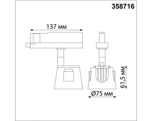 Сделать заказ Светильник на шине Novotech 358716| VIVID-LIGHT.RU
