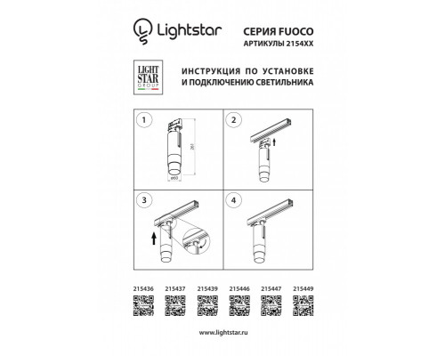 Купить Светильник на шине Lightstar 215436| VIVID-LIGHT.RU
