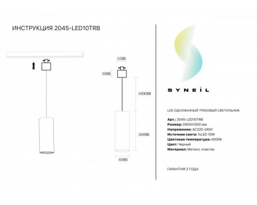 Оформить заказ Светильник на шине SYNEIL 2045-LED10TRB| VIVID-LIGHT.RU