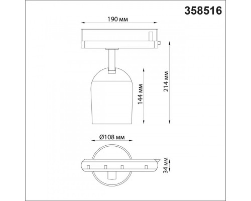 Оформить заказ Светильник на шине Novotech 358516| VIVID-LIGHT.RU