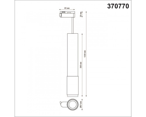 Заказать Светильник на шине Novotech 370770| VIVID-LIGHT.RU