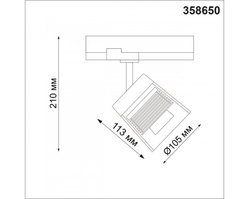 Оформить заказ Светильник на шине Novotech 358650| VIVID-LIGHT.RU