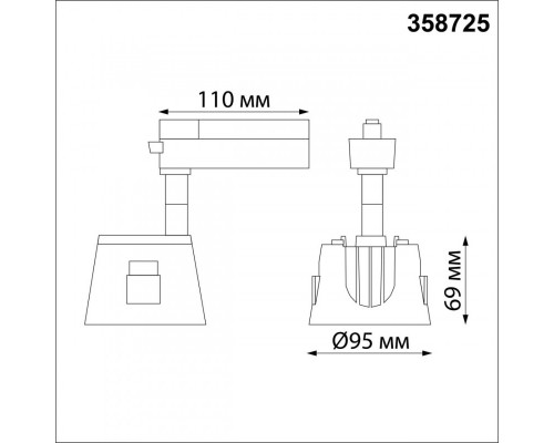 Купить Светильник на шине Novotech 358725| VIVID-LIGHT.RU