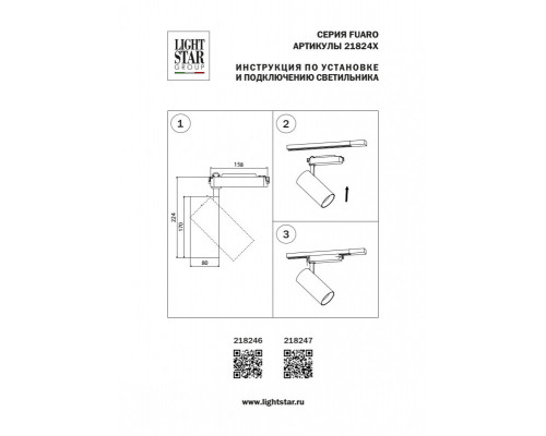 Заказать Светильник на шине Lightstar 218247| VIVID-LIGHT.RU