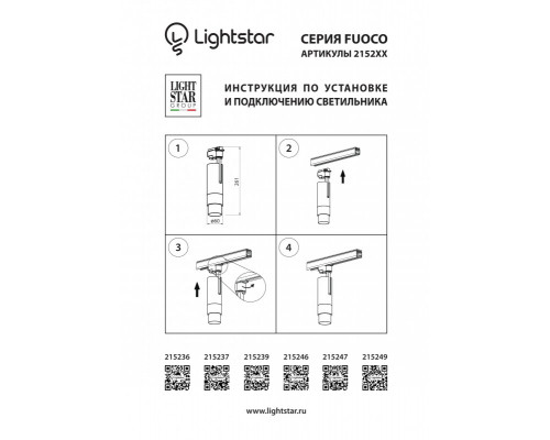 Заказать Светильник на шине Lightstar 215236| VIVID-LIGHT.RU