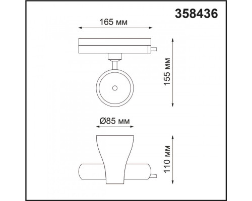Оформить заказ Светильник на шине Novotech 358436| VIVID-LIGHT.RU