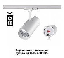 Светильник на шине Novotech 358356