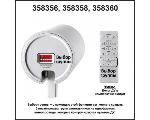Купить Светильник на шине Novotech 358356| VIVID-LIGHT.RU