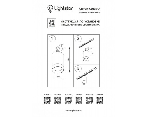 Сделать заказ Светильник на шине Lightstar 303592| VIVID-LIGHT.RU