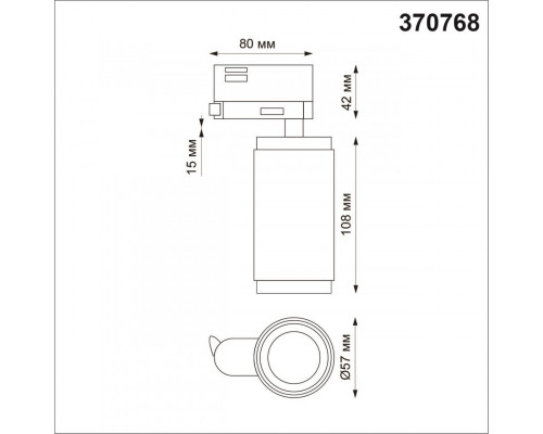 Заказать Светильник на шине Novotech 370768| VIVID-LIGHT.RU