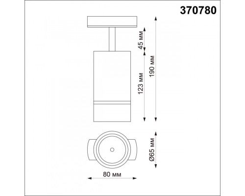 Сделать заказ Светильник на шине Novotech 370780| VIVID-LIGHT.RU
