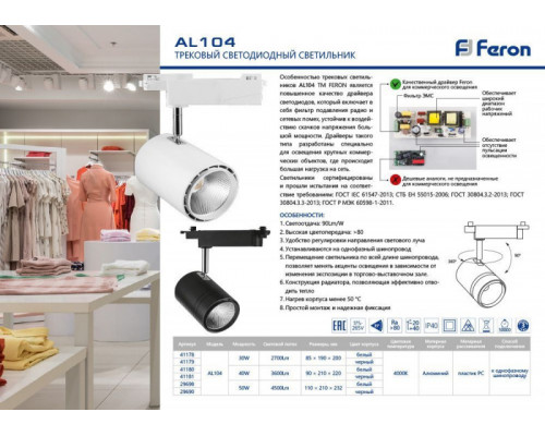 Купить Светильник на шине Feron 41179| VIVID-LIGHT.RU