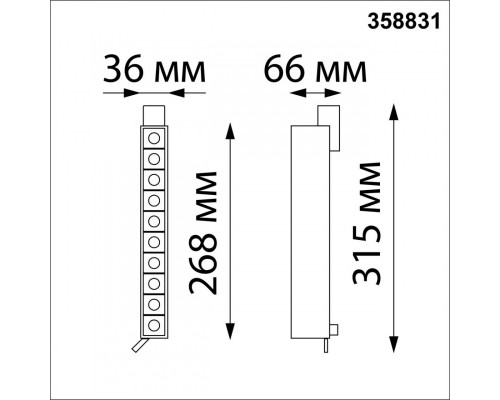 Купить Светильник на шине Novotech 358831| VIVID-LIGHT.RU