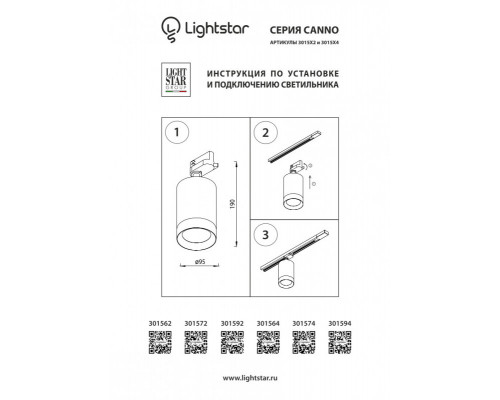 Сделать заказ Светильник на шине Lightstar 301592| VIVID-LIGHT.RU