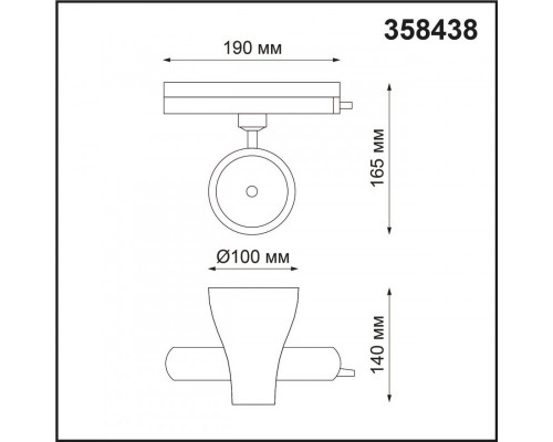 Купить Светильник на шине Novotech 358438| VIVID-LIGHT.RU