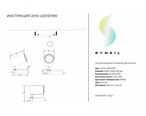 Сделать заказ Светильник на шине SYNEIL 2010-LED15TRW| VIVID-LIGHT.RU