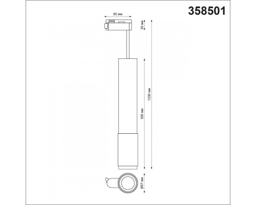 Сделать заказ Светильник на шине Novotech 358501| VIVID-LIGHT.RU