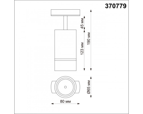 Заказать Светильник на шине Novotech 370779| VIVID-LIGHT.RU