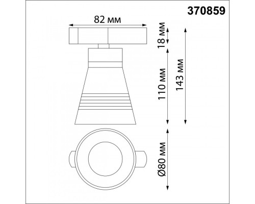 Оформить заказ Светильник на шине Novotech 370859| VIVID-LIGHT.RU