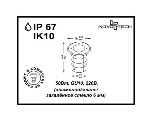Заказать Тротуарный светильник Novotech 369951| VIVID-LIGHT.RU