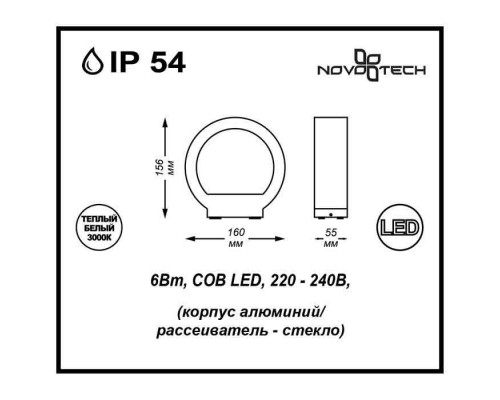 Заказать Светильник настенный Novotech 357421| VIVID-LIGHT.RU