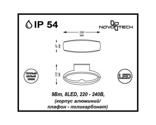 Сделать заказ Светильник настенный Novotech 357407| VIVID-LIGHT.RU