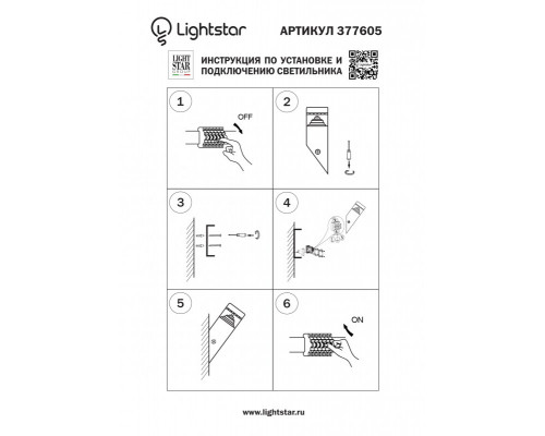 Оформить заказ Светильник настенный Lightstar 377605| VIVID-LIGHT.RU