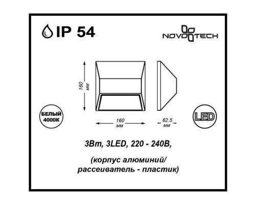 Оформить заказ Светильник настенный Novotech 357226| VIVID-LIGHT.RU