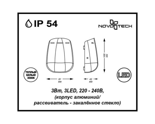 Сделать заказ Светильник настенный Novotech 357411| VIVID-LIGHT.RU