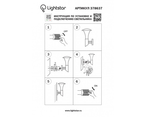 Оформить заказ Светильник настенный Lightstar 378637| VIVID-LIGHT.RU