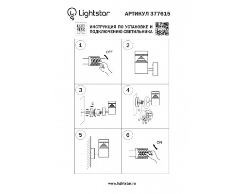 Купить Светильник настенный Lightstar 377615| VIVID-LIGHT.RU