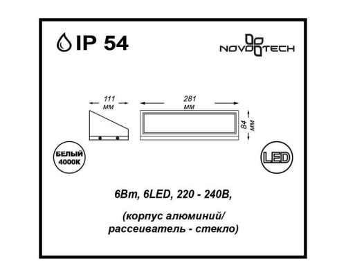 Сделать заказ Светильник настенный Novotech 357225| VIVID-LIGHT.RU