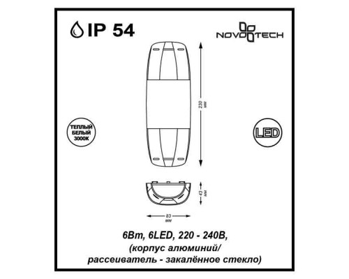 Оформить заказ Светильник настенный Novotech 357412| VIVID-LIGHT.RU