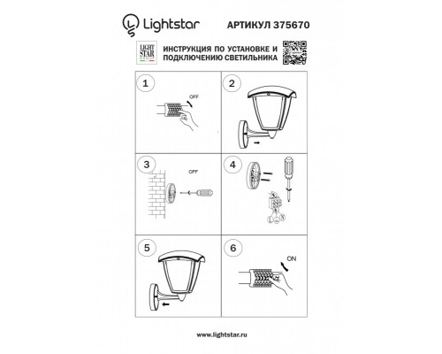 Купить Светильник настенный Lightstar 375670| VIVID-LIGHT.RU