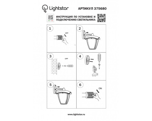 Оформить заказ Светильник настенный Lightstar 375680| VIVID-LIGHT.RU