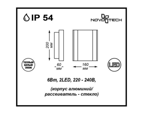 Сделать заказ Светильник настенный Novotech 357415| VIVID-LIGHT.RU