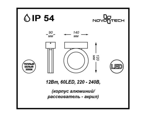 Купить Светильник настенный Novotech 357398| VIVID-LIGHT.RU