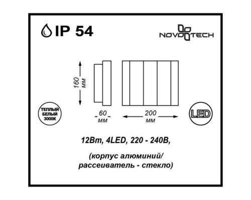 Купить Светильник настенный Novotech 357416| VIVID-LIGHT.RU