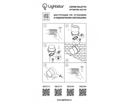 Купить Светильник настенный Lightstar 382194| VIVID-LIGHT.RU