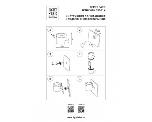 Сделать заказ Светильник настенный Lightstar 350619| VIVID-LIGHT.RU