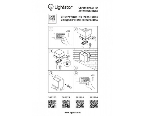 Купить Светильник настенный Lightstar 382293| VIVID-LIGHT.RU