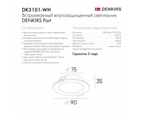 Купить Влагозащищенный светильник Denkirs DK3101-WH| VIVID-LIGHT.RU